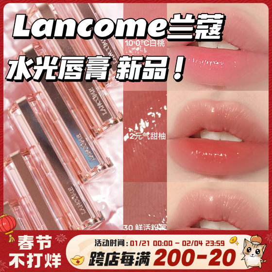 新品！Lancome兰蔻2024夏季光泽晶透水光唇膏口红七夕N30 N42 N50