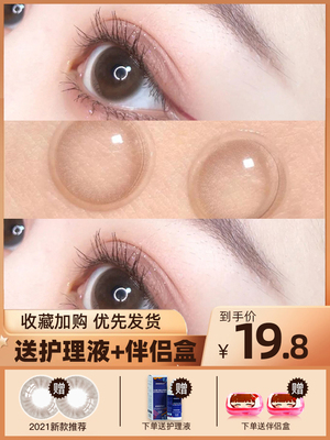 taobao agent Suitable for taking wedding photos, the pupils of the year throw a small diameter and get married naturally comfortable half a year throwing day throwing contact lens TN