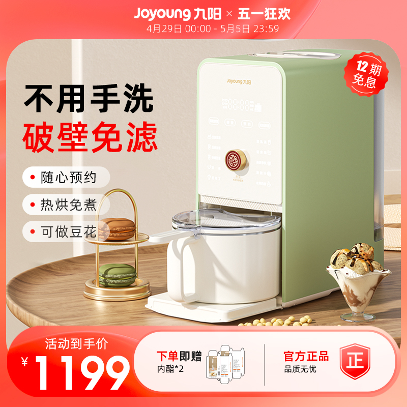 Joyoung 九阳 DJ12E-K518 破壁机 玉簪绿+白色
