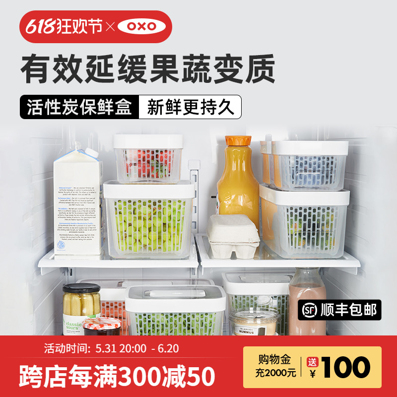 OXO 奥秀蔬菜保鲜盒冰箱收纳盒食品级专用沙拉水果食物密封可沥水