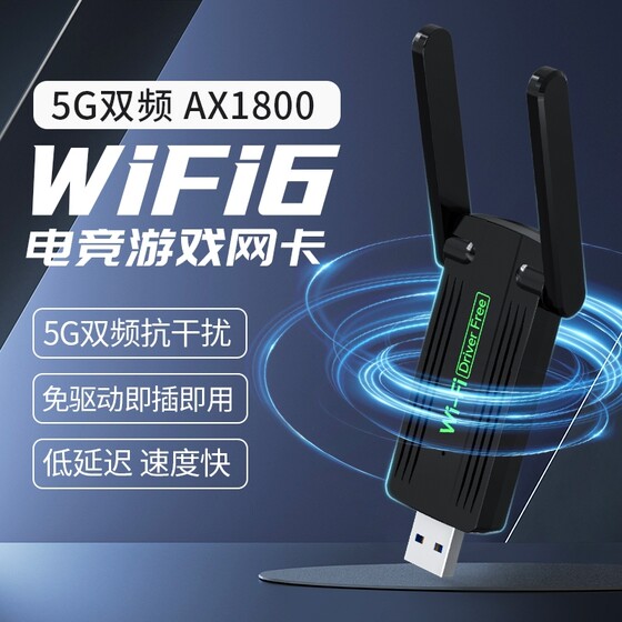 usb无线网卡wifi接收器台式电脑笔记本5g网络信号发射器外置热点连接千兆上网卡免驱动内置传输双频游戏接口