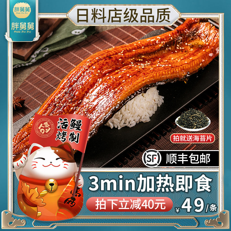 日式蒲烧鳗鱼罗森烤鳗鱼加热即食罗森供应链鳗鱼饭非鲜活开袋即食