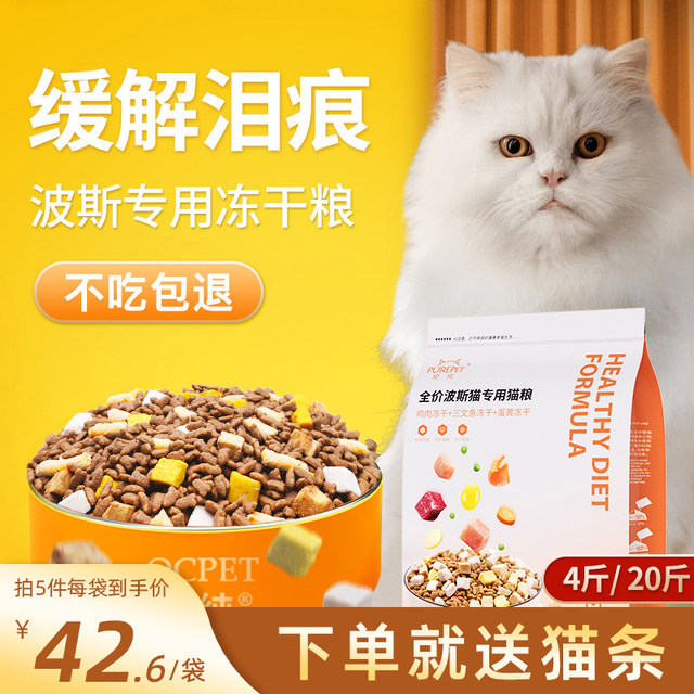 波斯猫专用猫粮三文鱼鸡肉冻干猫粮主食成猫幼猫长肉营养全价猫粮