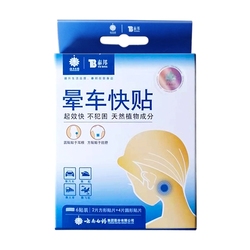 Take 1 Shot And 5 Boxes) Yunnan Baiyao Motion Sickness Fast Patch Seasick Children And Adults Outdoor Special Effect Motion Sickness Patch Behind The Ear And Navel