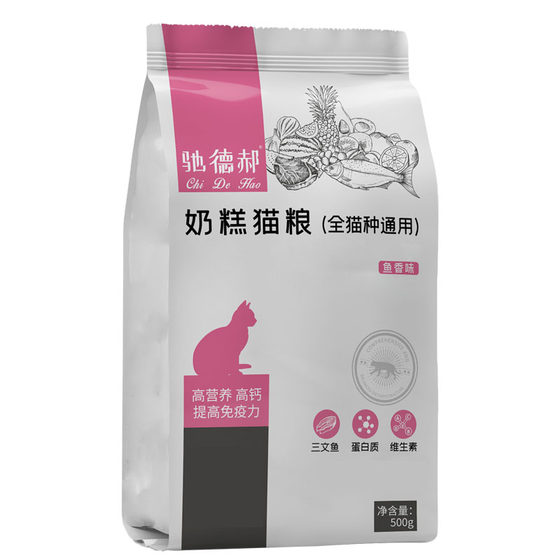 
Chidehao cat food kitten adult cat special full price weight gain hair and cheek nutrition blue cat milk cake grain small pellets