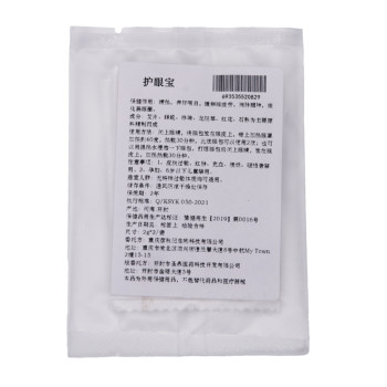 Yanji Herbal Eye Patch Eye Care Relieves Eye Fatigue