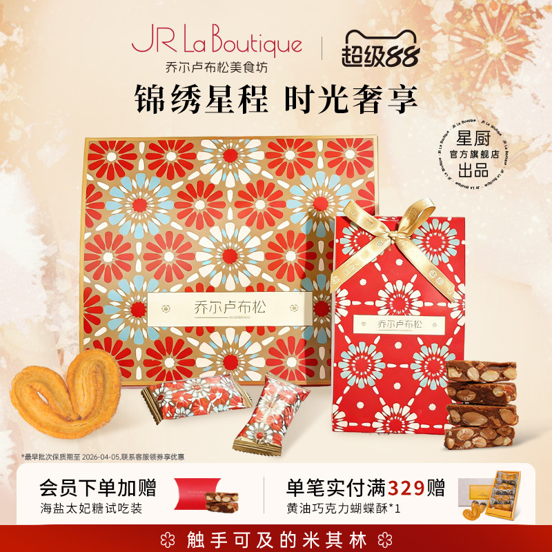 乔尔卢布松 锦绣星程礼盒（蝴蝶酥/巴旦木+太妃糖） 金币+券后47元包邮