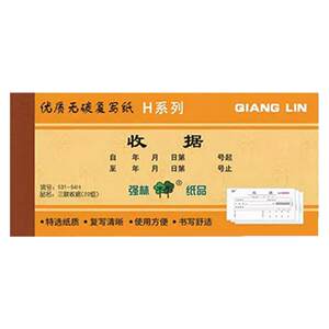 
Qianglin receipt collection receipt single column multi-column double triple 23 double double receipt this single receipt this receipt receipt cash collection drama carbonless copy catering financial expense reimbursement form
