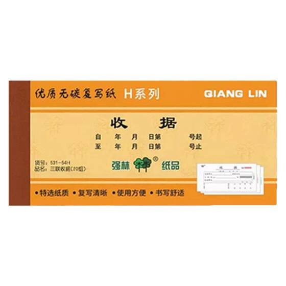 
Qianglin receipt collection receipt single column multi-column double triple 23 double double receipt this single receipt this receipt receipt cash collection drama carbonless copy catering financial expense reimbursement form