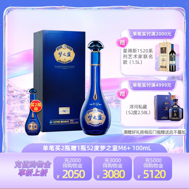 YANGHE 洋河 梦之蓝 蓝色经典 M6+ 40.8%vol 浓香型白酒 550ml 礼盒装