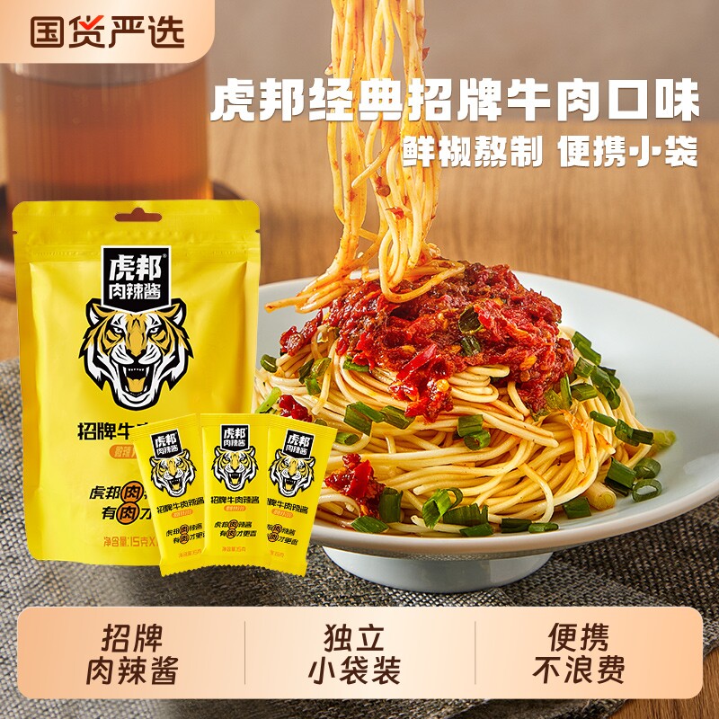 虎邦 鲁西香辣/黑椒/麻辣牛肉酱 130g*4瓶） 金币+券后15.1元包邮（3.78元/瓶 
