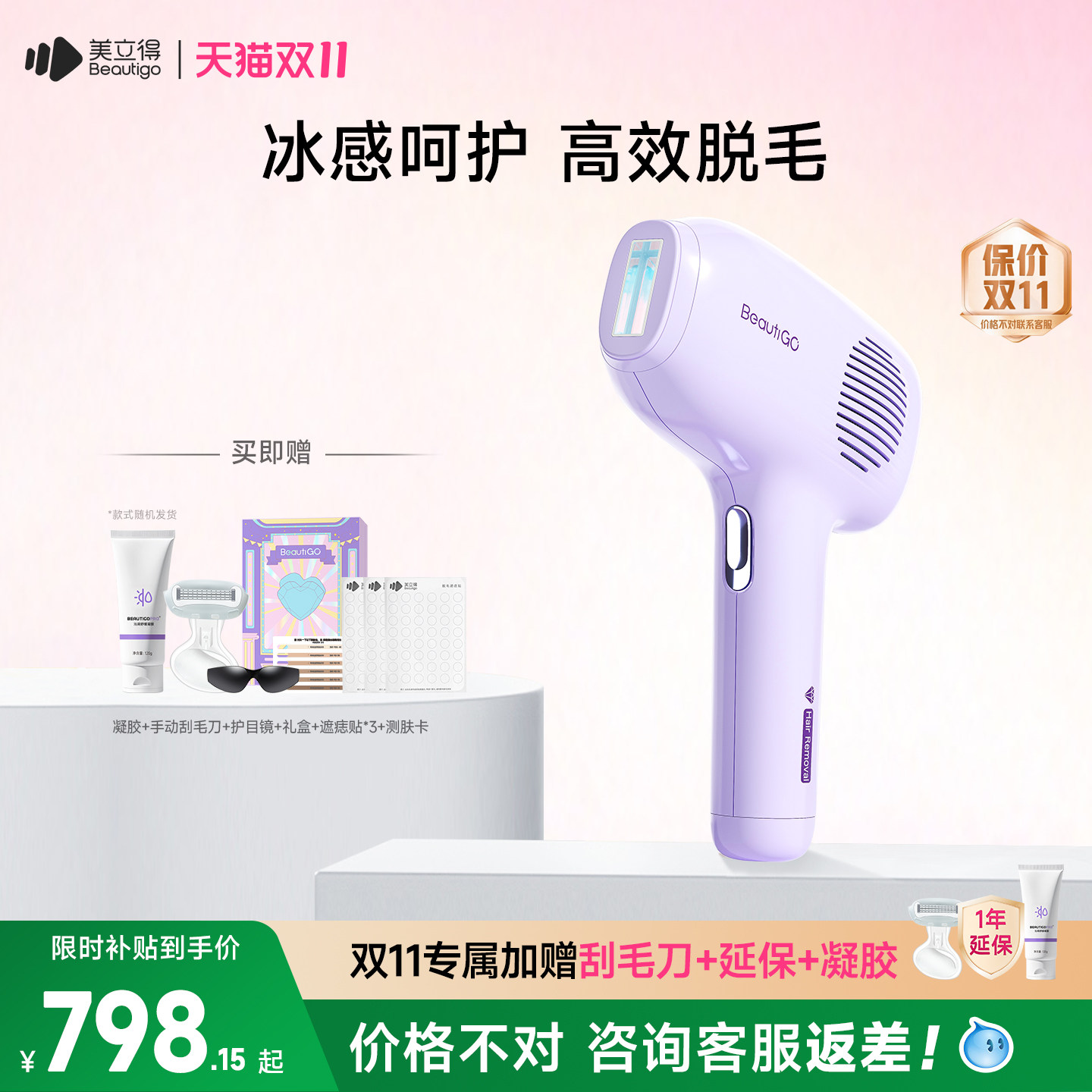 beautigo0感蓝宝石脱毛仪红光波冰点家用全身刮毛腋毛私处脱毛器