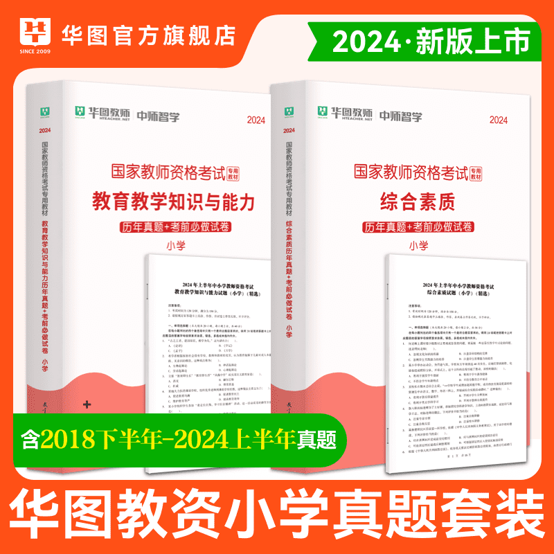 《国家教师证资格考试专用教材》（2022版、套装共14册）