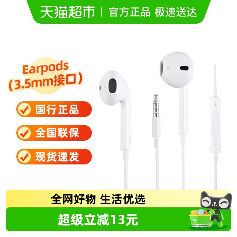 Apple/苹果采用 3.5 毫米耳机插头的 EarPods原装原厂线控耳机