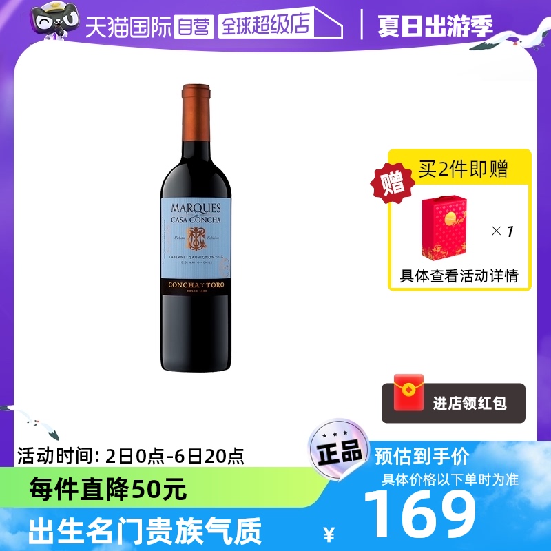 CONCHA Y TORO 干露 侯爵智利干型红葡萄酒 2018年 750ml