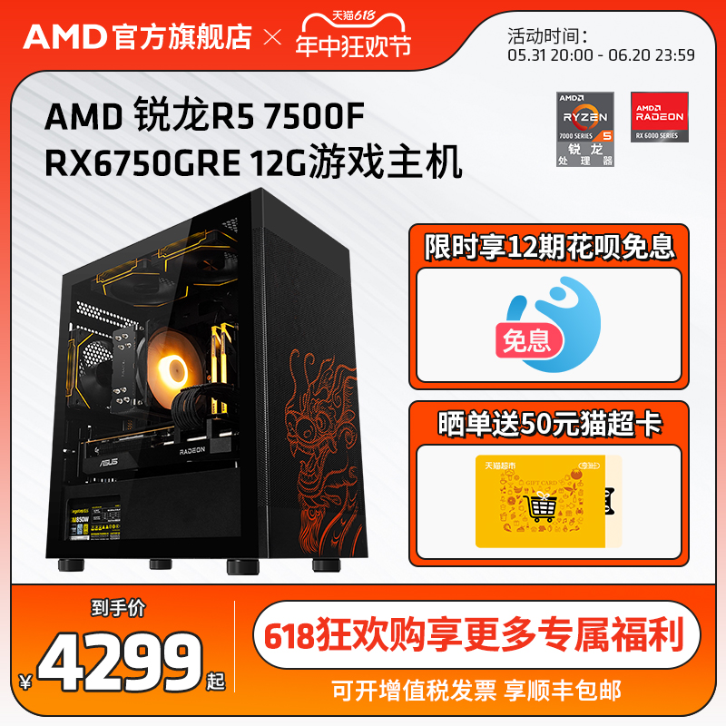 AMD锐龙R5 7500F/技嘉RX6750 GRE/7700XT 12G显卡3A直播吃鸡2K游戏主机台式机整机永劫无间电脑套件