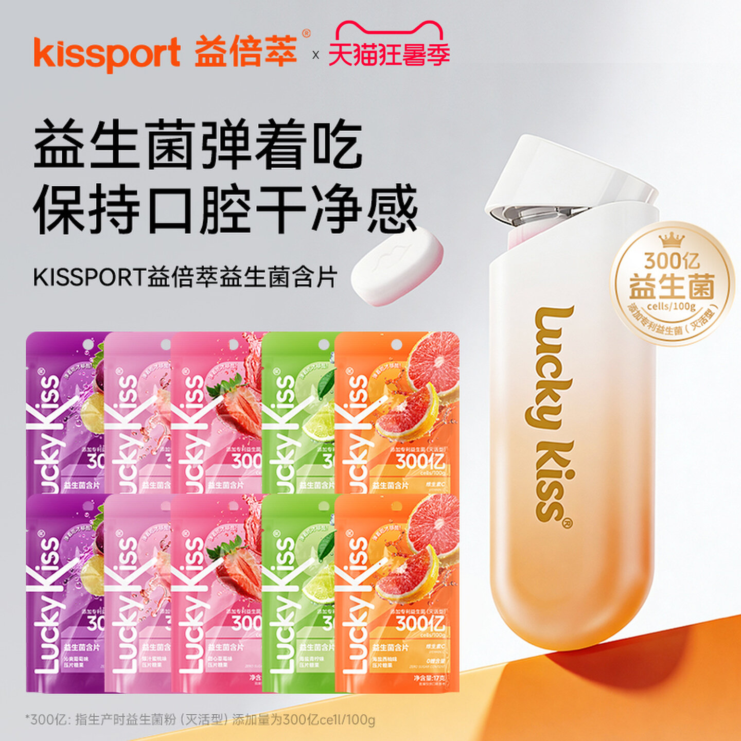 kissport益生菌含片无糖薄荷糖口香糖口腔清新口气糖果0糖低脂 清新口腔实拍商品图