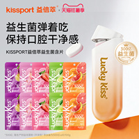 【kissport】无糖益生菌含片