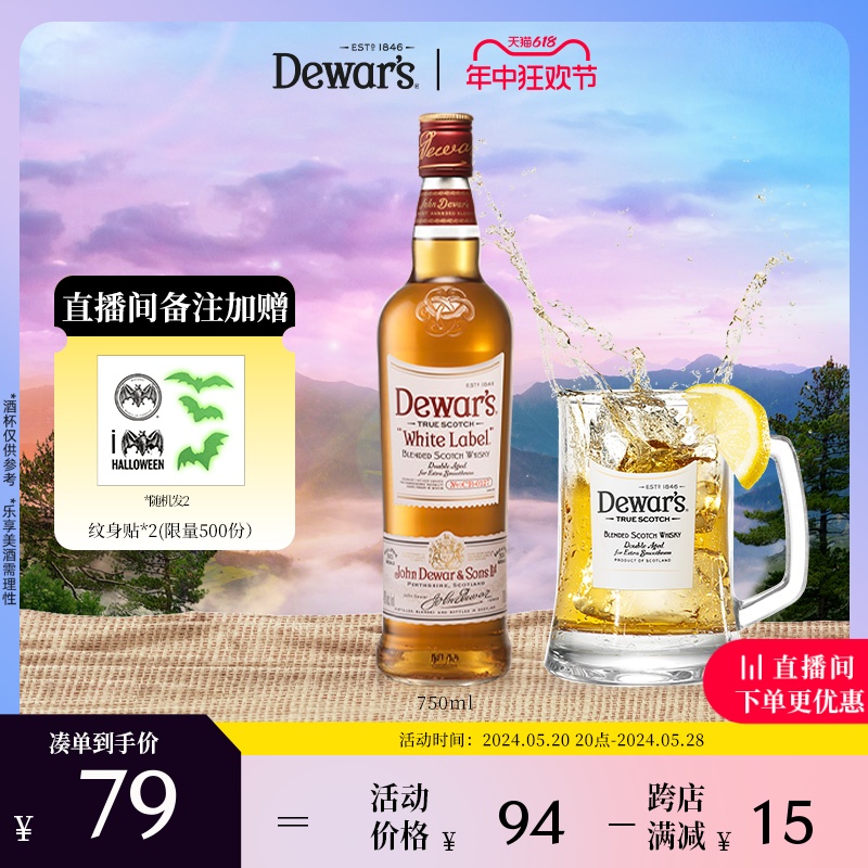 Dewar's 帝王 官方直营  Highball Dewar's帝王白牌苏格兰威士忌英国750ml调酒