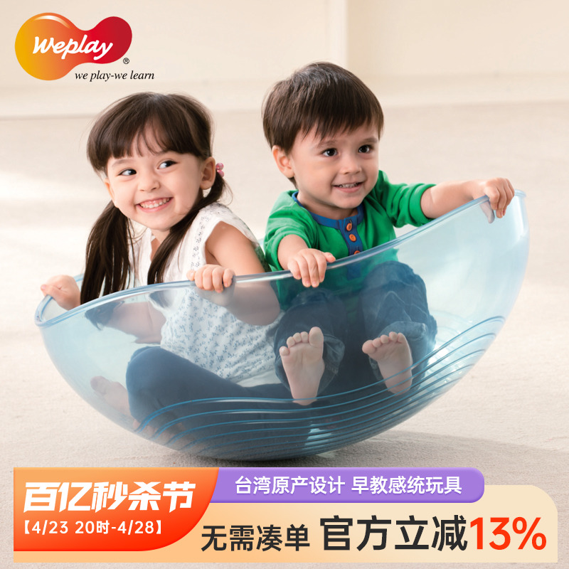 台湾WEPLAY原装进口幼儿前庭平衡感统训练器材玩具摇滚大陀螺