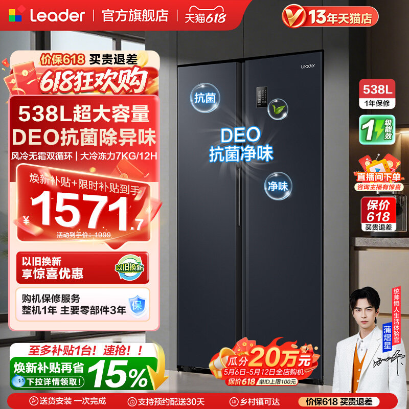 换新补贴海尔出品统帅538L对开双开门无霜一级变频大容量家用冰箱