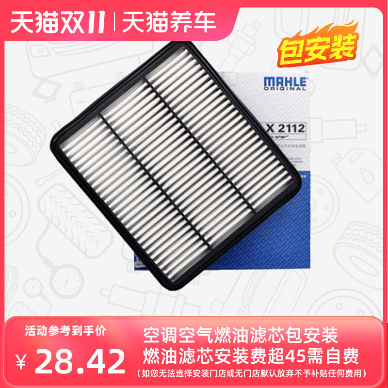 Bộ lọc không khí MAHLE LX2112 phù hợp cho Chevrolet JingThành 2.0i/2.5i/Tĩnh Thành Mới/Oriental Son máy lọc không khí cho ô tô 	lọc không khí ô tô nội địa nhật
