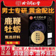 北京同仁堂滋补人参玛咖鹿鞭牡蛎片男士体力疲劳官方旗舰店正品