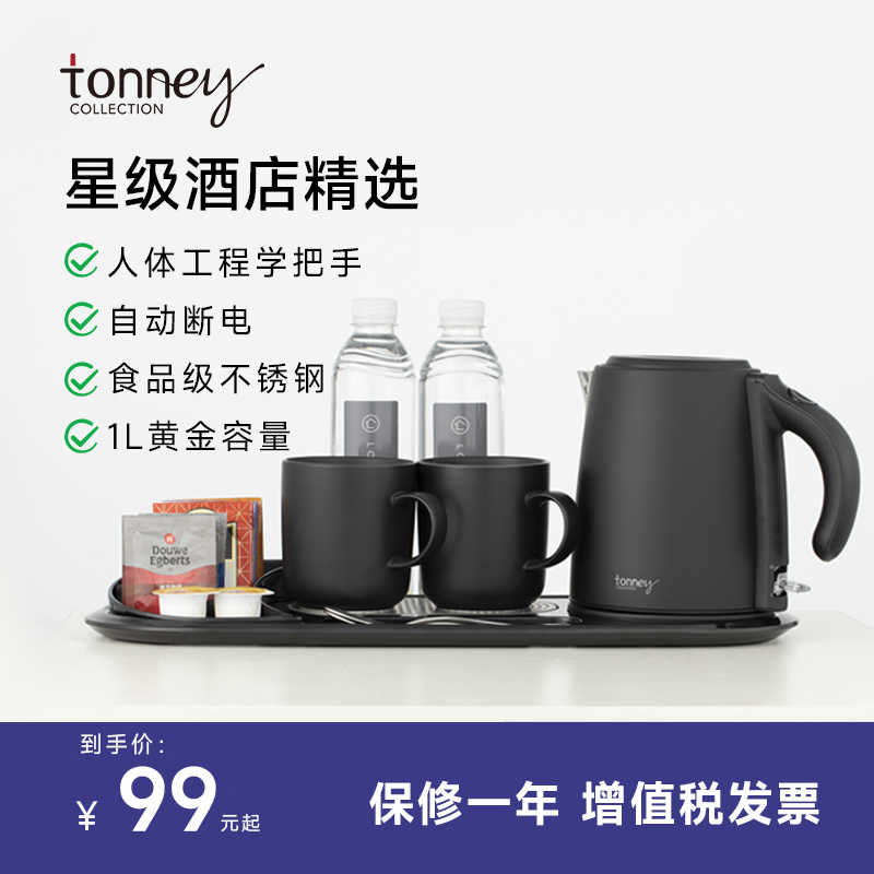 tonney电热水壶酒店专用小型304不锈钢亚朵同款电水壶家用泡茶器