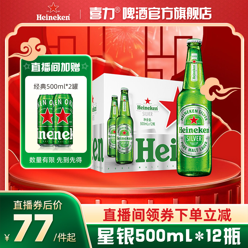 ֱרHeineken Silver/ϲƿװ500ml*12ƿơ ʵ86Ԫ