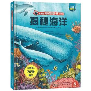 
Revealing the secrets of ocean picture books for children aged 3-6-8-10 years old, fun flipping book series, 3D three-dimensional book, underwater animal biological world, popular science for primary school students, extracurricular reading, kindergarten early education institution, puzzle story encyclopedia