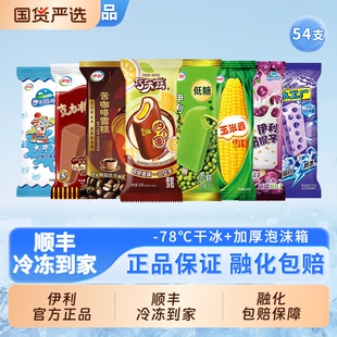 伊利【54支巧乐兹冰淇淋雪糕组合】