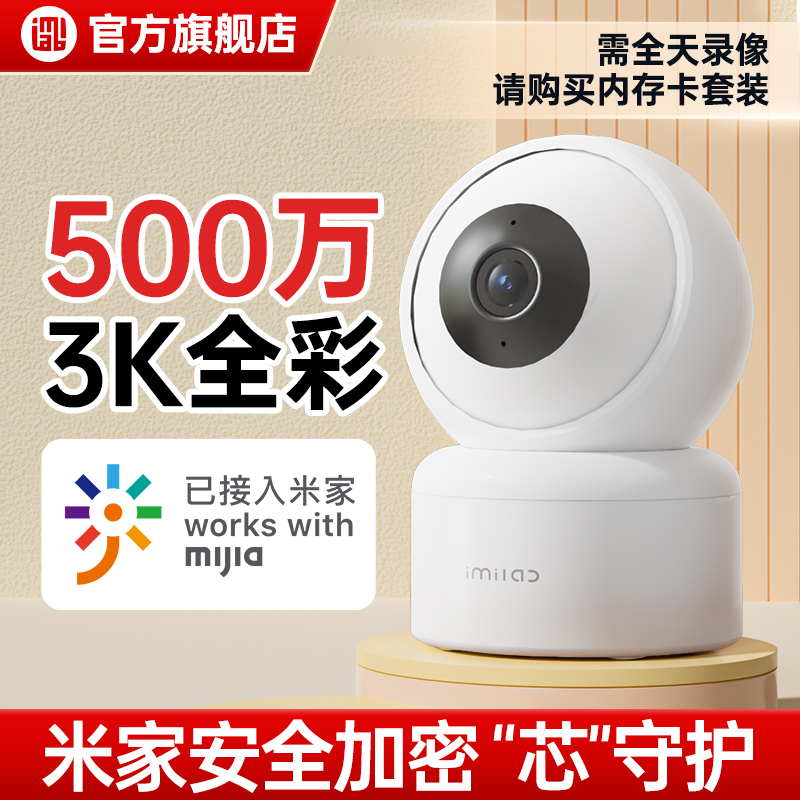 创米小白500W极高清智能摄像头已接入米家APP室内360度远程监控