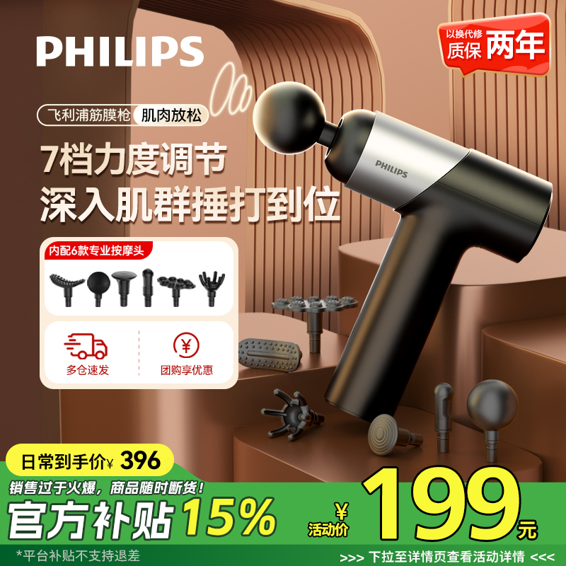飞利浦 3203G 迷你筋膜枪放松肌肉按摩器(含精美礼盒+6按摩头) 金币+券后145.62元包邮 详见正文