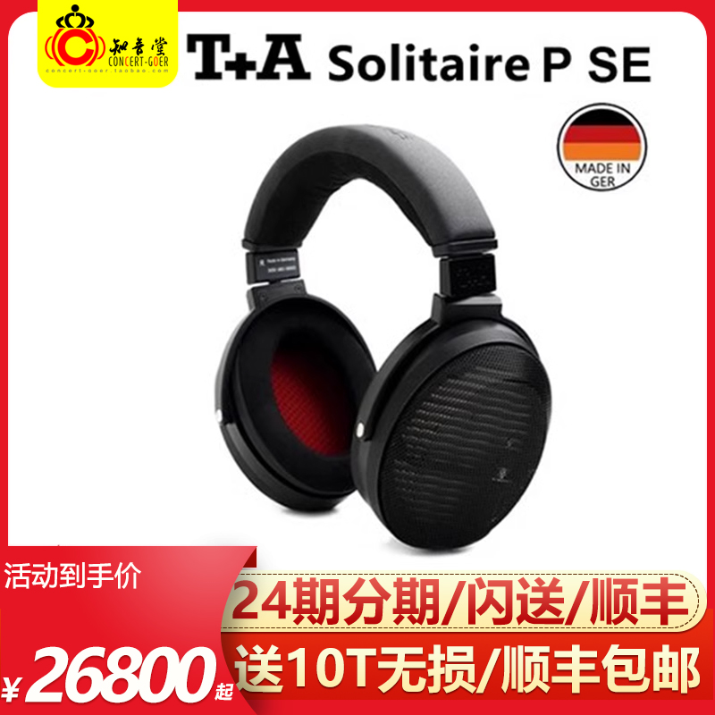 德国T+A旗舰大耳Solitaire P平板静磁单元hifi发烧头戴式耳机P-SE