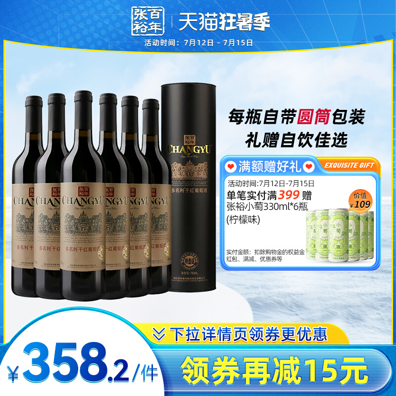 【张裕官方】特选级赤霞珠干红葡萄酒红酒整箱6瓶圆筒 旗舰店正品