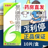 Spot Speed ​​Hair. Бесплатная доставка] Xieli остановила взаимную ответный удар сульфона метаромодазин 0,48 г*10 таблеток, чтобы остановить дизентерию взрослых, вызывая энтерит и диарею.