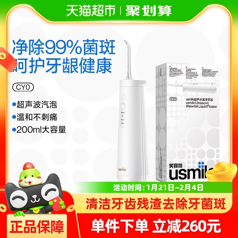 usmile 笑容加 CYO 冲牙器 极简白