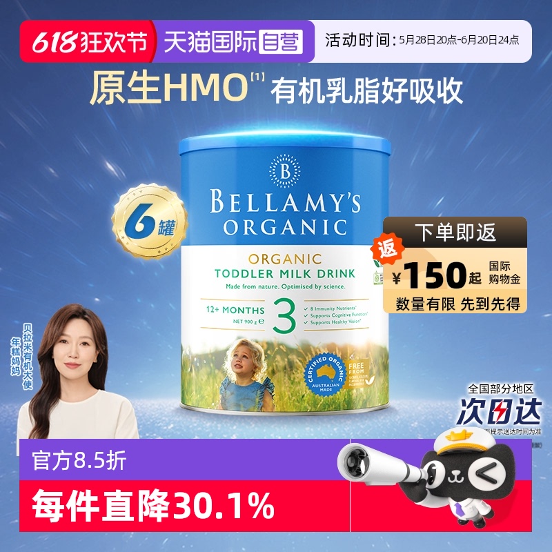 Ӫ޽ڱ׾HMOлӤ׶䷽ţ̷3900g*6 (Bellamy's Organic л̷ 900g )*6908.2Ԫ