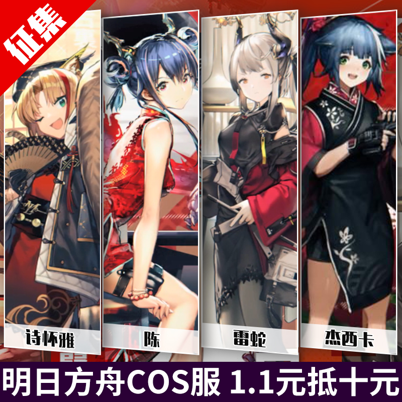 Arknights chen Cosplay costumes #855683 | Bhiner