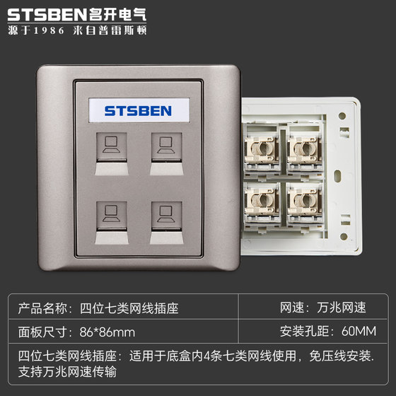 86型4口万兆网络插座CAT7宽带信息面板灰色四位七类网线电脑插座