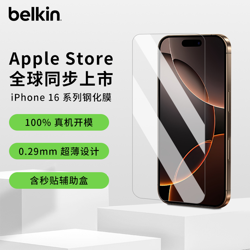 BelkinƻiPhone16ProMaxֻĤֻĤ¿16PlusȫǷָƷˤ⻤۷ ʵ398.55Ԫ,ۺ79.71/