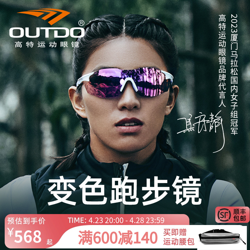 高特运动眼镜高特跑步眼镜马拉松男士女士偏光高清户外运动太阳镜变色墨镜 GT67009S-C0252