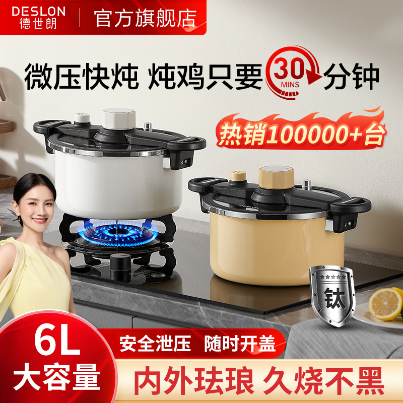 Deslon 德世朗 DFS-T842A 钛珐琅微压锅6L 三色 金币+券后121.1元包邮