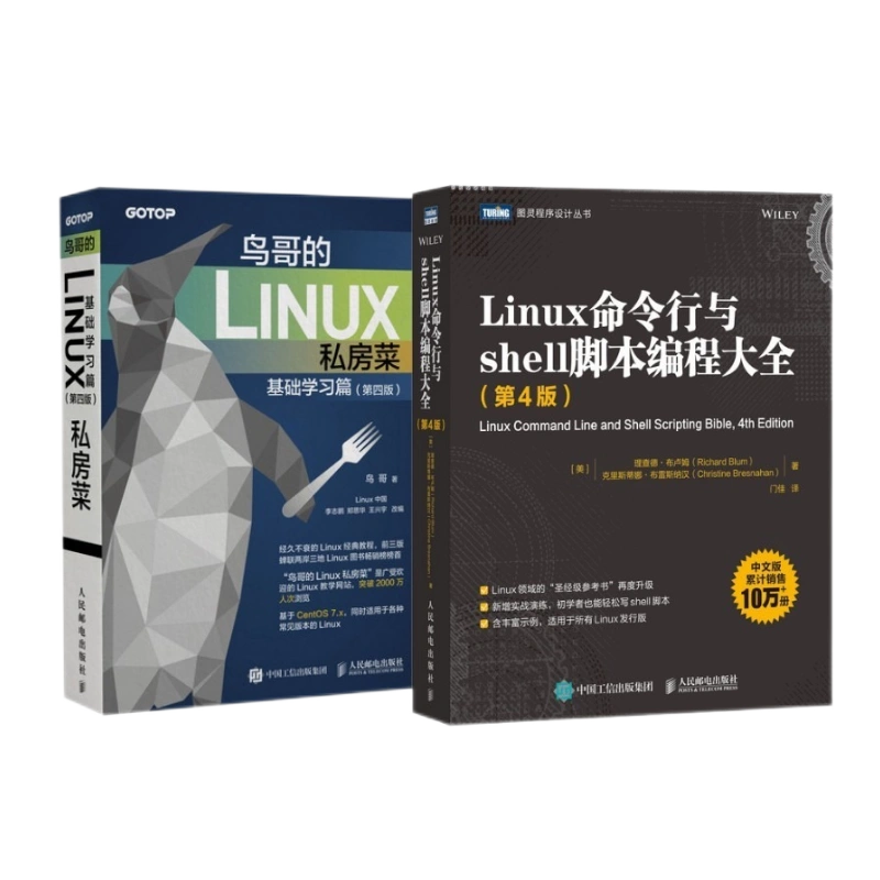 官方旗舰店】鸟哥的Linux私房菜基础学习篇第四版/Linux命令行与shell
