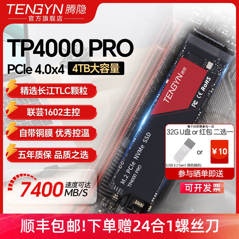 4TB TP4000PROܿ+䵱ɽ˳ 4T̬ӲTLC PCIe4.0ʵ1499Ԫ