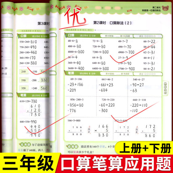 三年级口算题天天练上册下册数学应用题计算题强化专项训练小学同步练习册口算练习题口算题卡竖式计算练习奥数思维训练题人教版 3