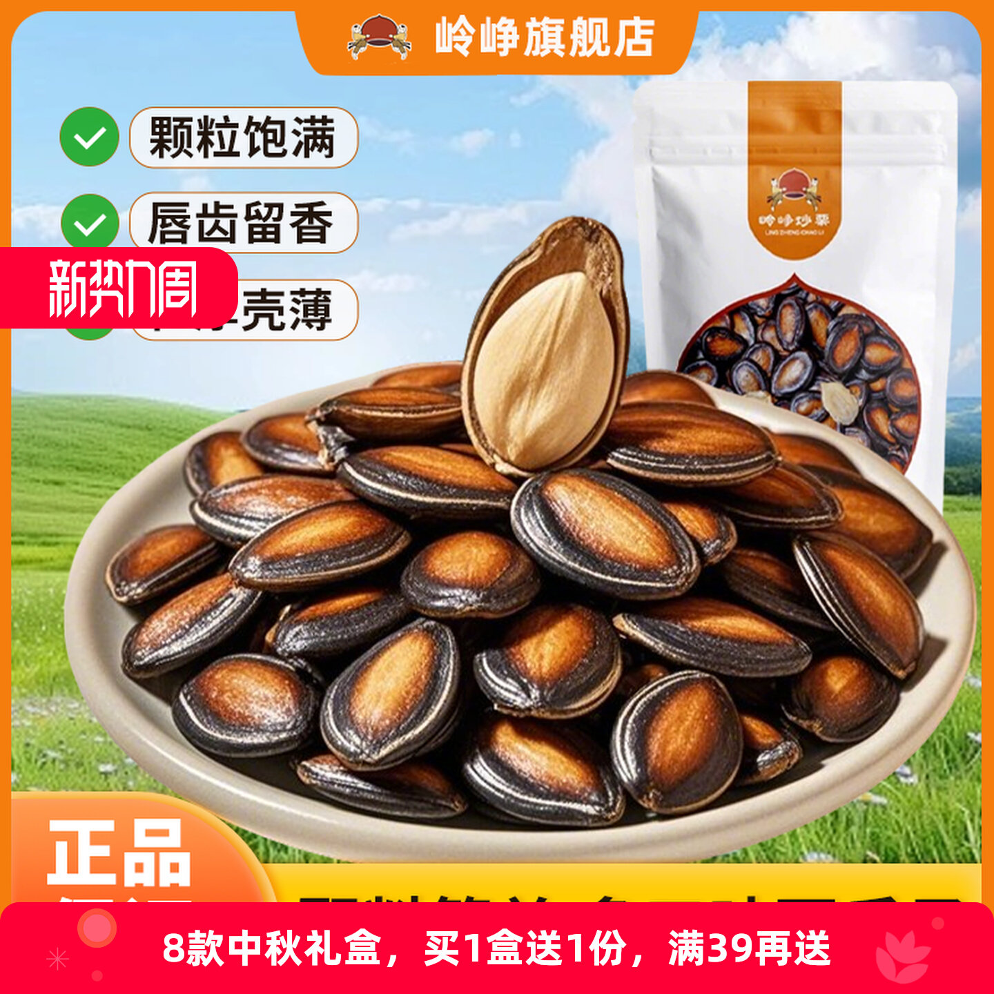 岭峥话梅椒盐原味西瓜子150g大粒薄皮炒货坚果休闲办公室居家零食  味实拍商品图