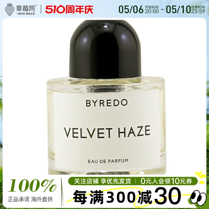 Byredo柏芮朵(百瑞德) 灰色天鹅绒女士香水Velvet Haze EDP  50ml