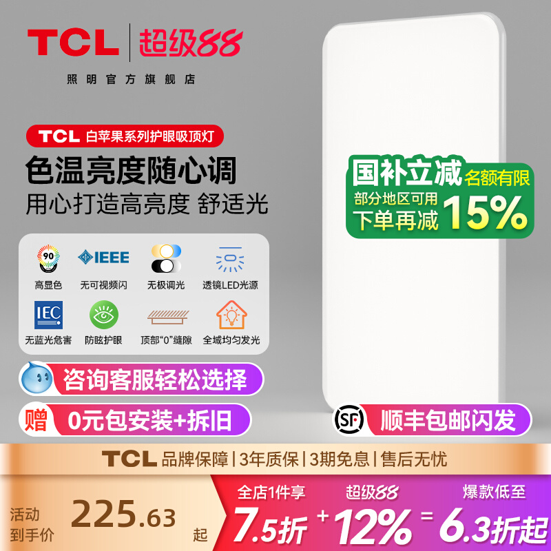TCL客厅灯现代简约2025新款全屋中山主灯led吸顶灯大厅灯具卧室灯 191.79元