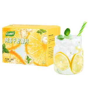 
Xinglin Caotang freeze-dried lemon slices, fruit tea for pregnant women to drink with cold water, dried lemon slices, tea bags, independent small packaging